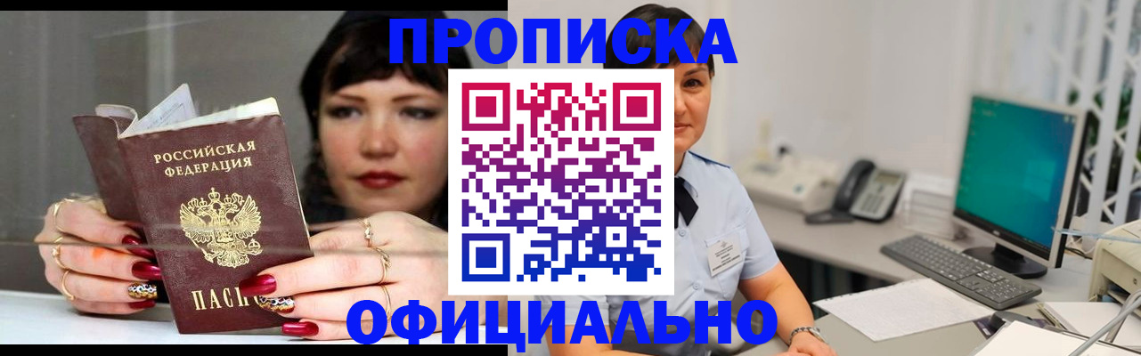 прописка для кредита в Советском