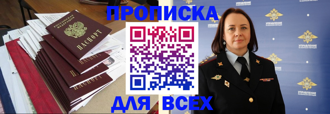 прописка поиск в Советском