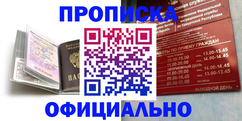временная регистрация 2025 в Советском