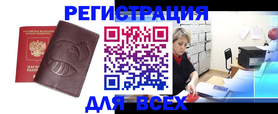 прописка поиск в Советском