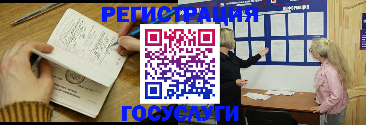 временная прописка в Советском